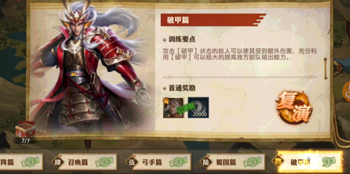 少年三国志零破甲篇怎么布阵1