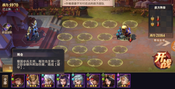 少年三国志零破甲篇怎么布阵2