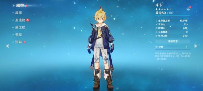 原神米卡什么情况下可以练1