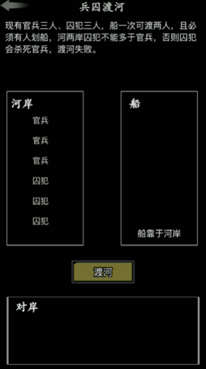 放置江湖兵囚渡河怎么过1
