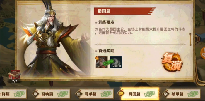 少年三国志零蜀国篇怎么过1