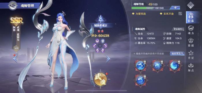 斗罗大陆魂师对决手游阿银怎么加点2