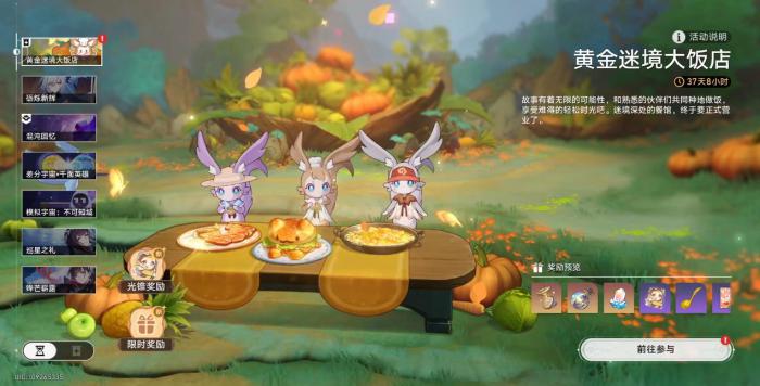 崩坏星穹铁道黄金迷境大饭店怎么玩1