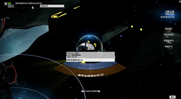 星际战甲ods生存是什么1