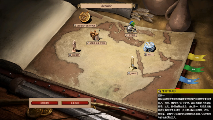 帝国时代2非洲王朝战役公主怎么玩1