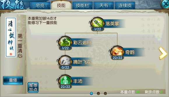 诛仙手游云梦刷图怎么加点1