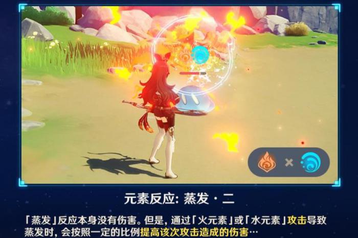 原神蒸发反应为什么要用水触发2