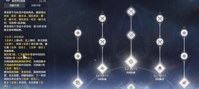 鸣潮弗洛洛技能怎么用3