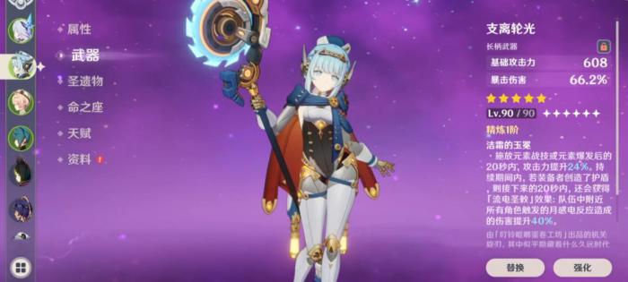 原神伊涅芙不抽专武还能用什么1