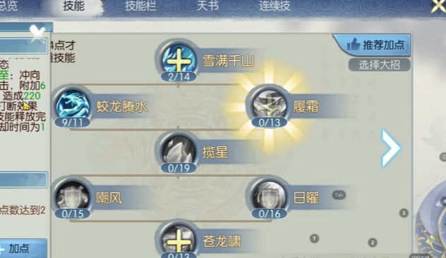 诛仙手游逐霜技能怎么加点1