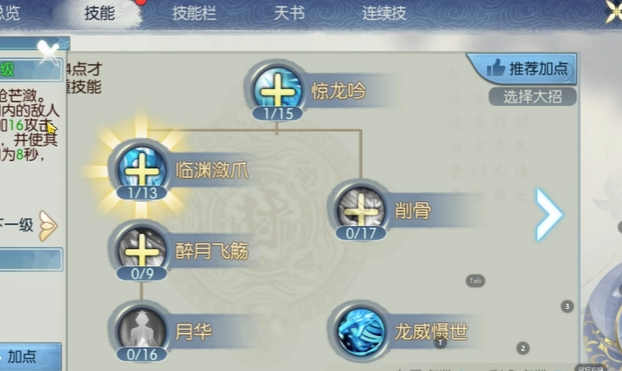 诛仙手游逐霜技能怎么加点2