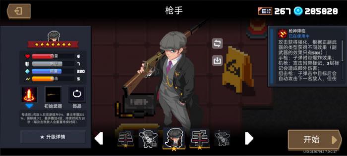 元气骑士枪手二技能怎么用1