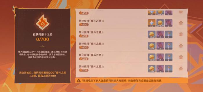 原神追想练行豪斗篇怎么做3