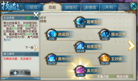 诛仙手游青云技能怎么样2