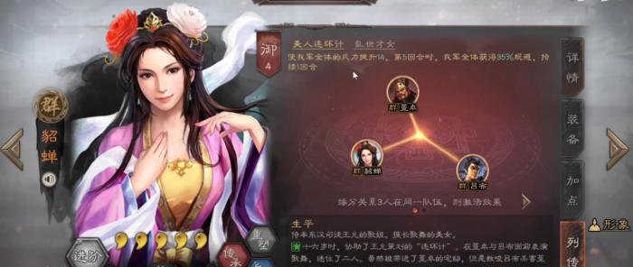 三国志战略版SP貂蝉怎么样2