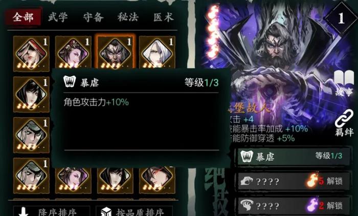 影之刃3魔弦心法带什么好1