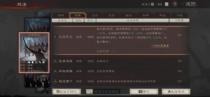 三国志战略版为什么四星将掉兵多3