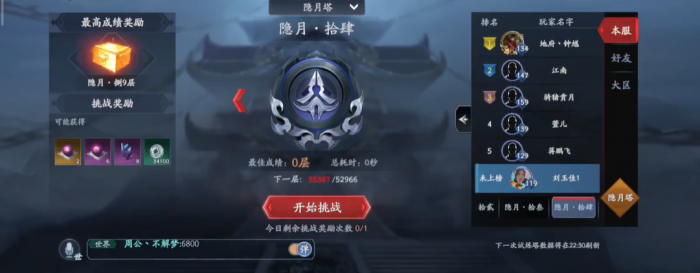 流星蝴蝶剑隐月14层怎么打1