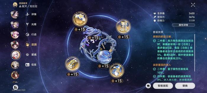 崩坏星穹铁道的遗器怎么开启1