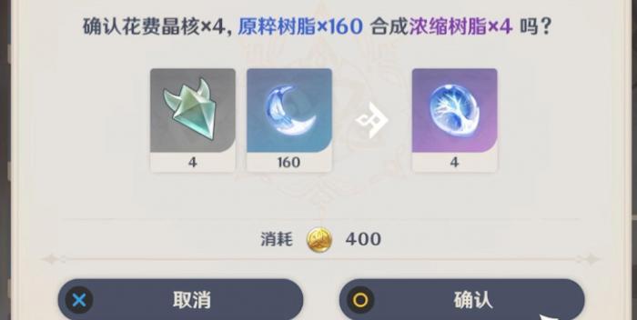 原神的浓缩树脂怎么解锁3