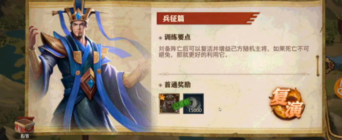 少年三国志零兵征篇怎么打1