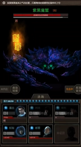 长生劫紫黑魔蟹怎么打2