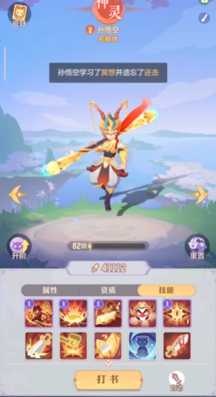 长安幻想孙悟空怎么打书3