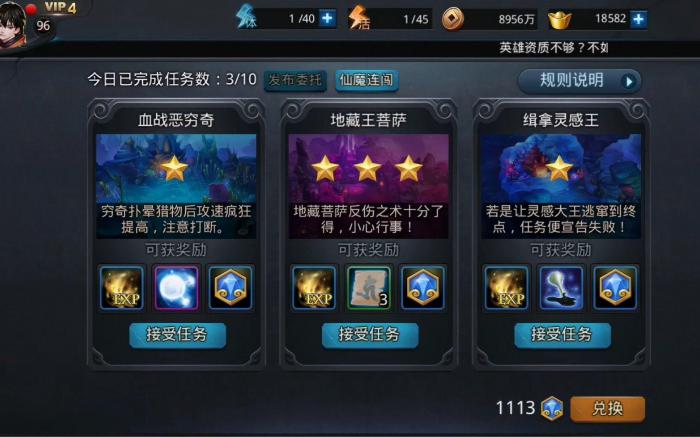 乱斗西游2怎么快速获得英魂3