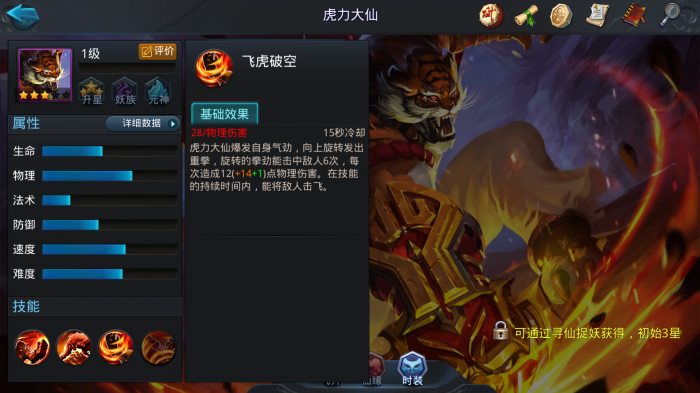 乱斗西游2虎力大仙最强阵容怎么搭配1