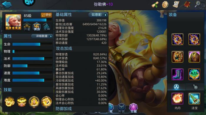 乱斗西游2蚩尤怎么用3