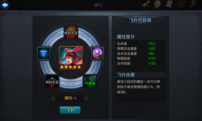 乱斗西游2如何升90级2