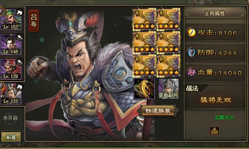 攻城掠地吕布阵法怎么搭配1