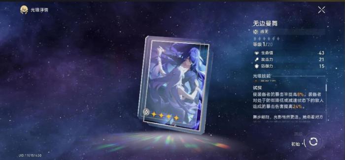 崩坏星穹铁道黄泉用无边曼舞还是晚安与睡颜1