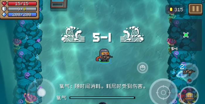 元气骑士海底该怎么玩1