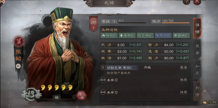 三国志战略版怎么委任主政官3