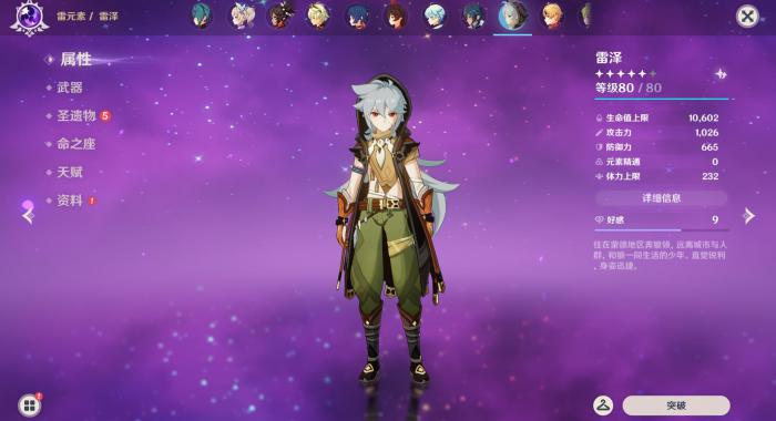 原神大剑角色能破什么盾1