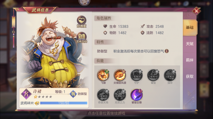 三国志幻想大陆典韦许褚阵容怎么搭配1