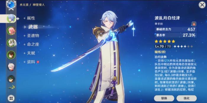 原神狼牙和黑剑怎么选3