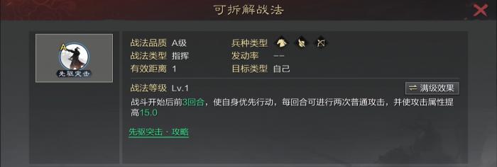 率土之滨马陆吕怎么加点2