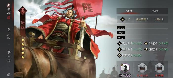 率土之滨马陆吕怎么加点3