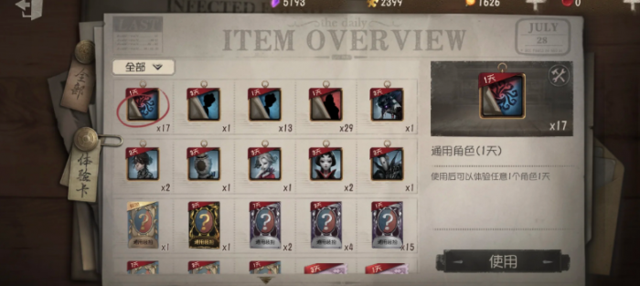 第五人格临时身份怎么分解1