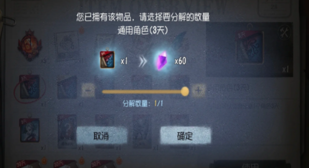 第五人格临时身份怎么分解2