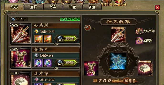 攻城掠地200神兵有什么1