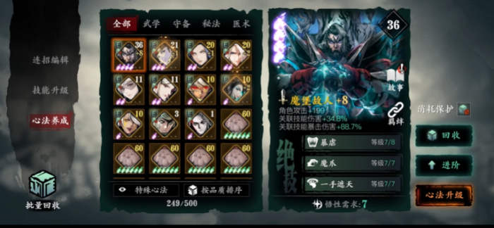 影之刃3心法有什么用2