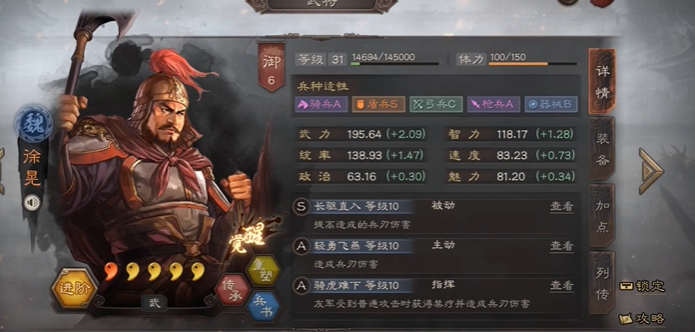 三国志战略版徐晃盾怎么带兵书1