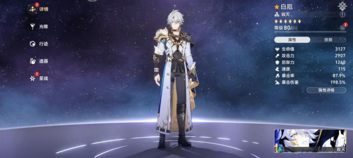 崩坏星穹铁道白厄星魂有什么用1