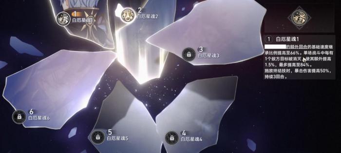 崩坏星穹铁道白厄星魂有什么用2