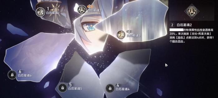 崩坏星穹铁道白厄星魂有什么用3