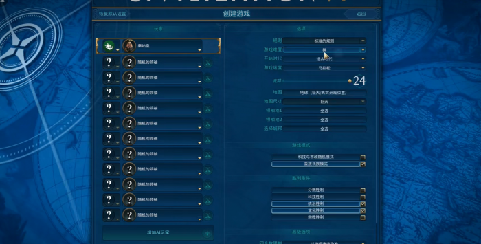 文明6超大地球怎么玩1