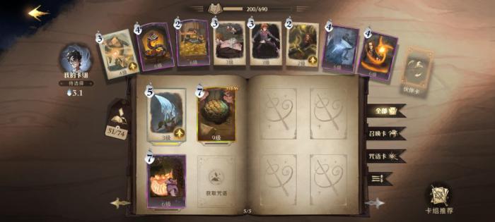 哈利波特魔法觉醒怎么配卡1